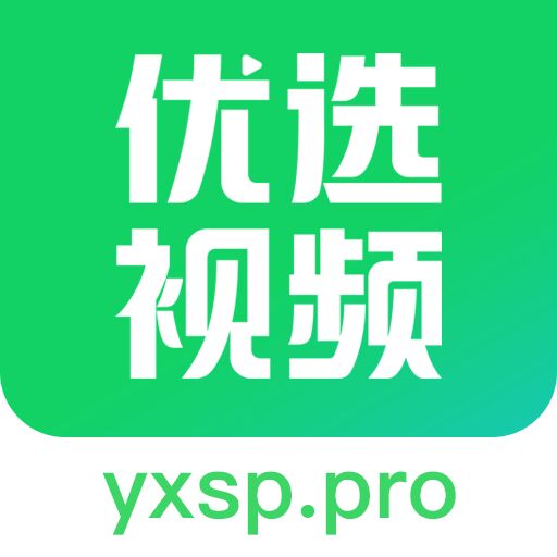 优选视频appv1.3.5最新版手机安装