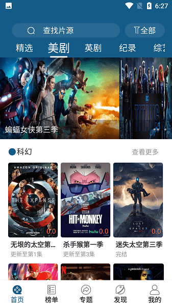 美剧天堂高清版极速下载