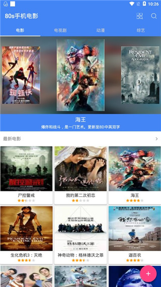 80s电影网最新v1.7.0安卓版免费下载
