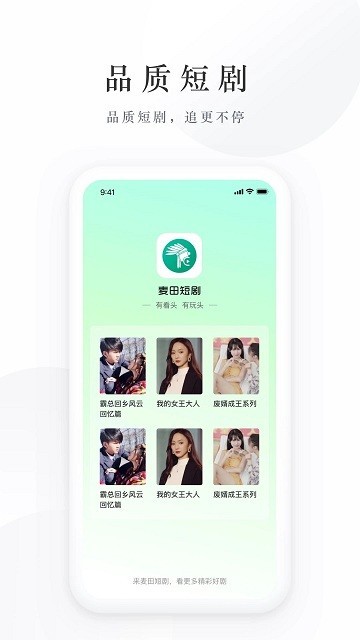 麦田短剧app短视频播放器手机下载