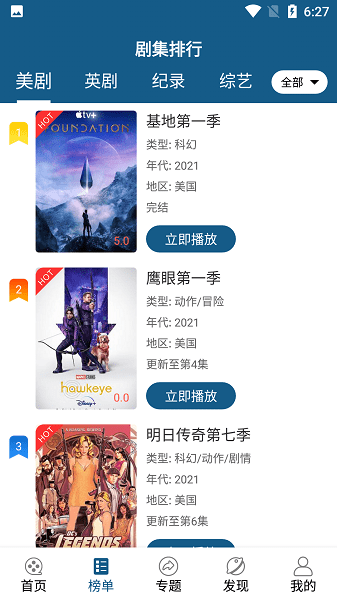 美剧天堂高清版极速下载