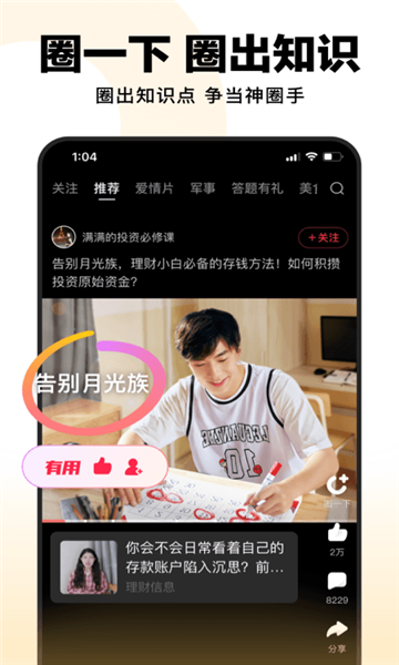 好看视频短视频手机软件下载