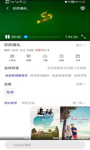 段友影视app追剧神器免费下载
