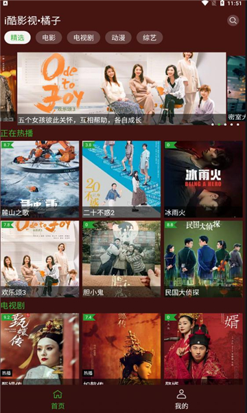 i酷影视appv2.2.2手机安卓版下载