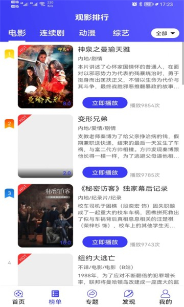 段友影视app追剧神器免费下载
