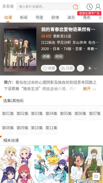 爱看番动漫二次元追番软件下载