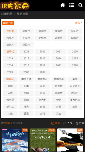 18电影APP免费下载