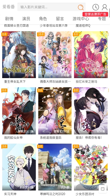 爱看番动漫二次元追番软件下载