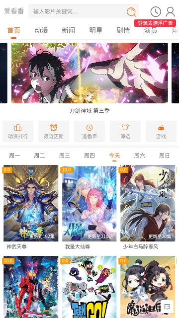 爱看番动漫二次元追番软件下载