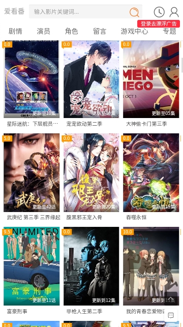 爱看番动漫二次元追番软件下载