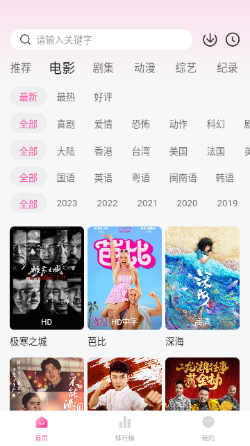 花蝴蝶影视免费追剧神器下载