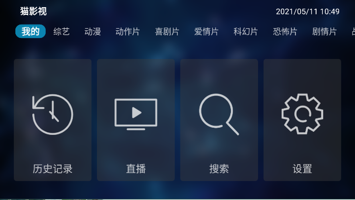 tv猫影视appv2.9.0安卓版下载