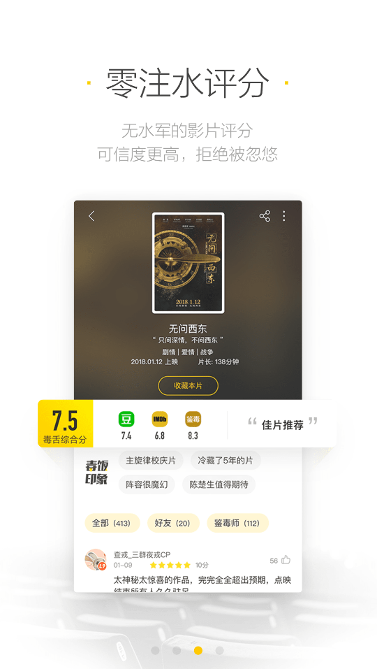 毒舌影视app电影短视频解说软件下载