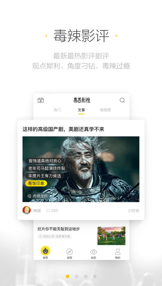 毒舌影视app电影短视频解说软件下载