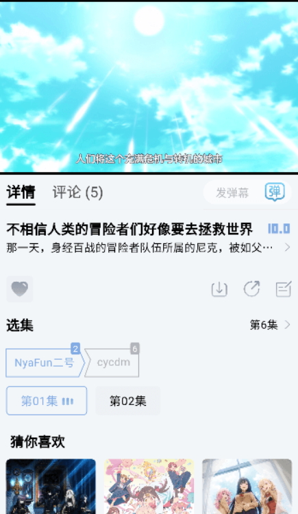 nyafun二次元追番软件免费下载