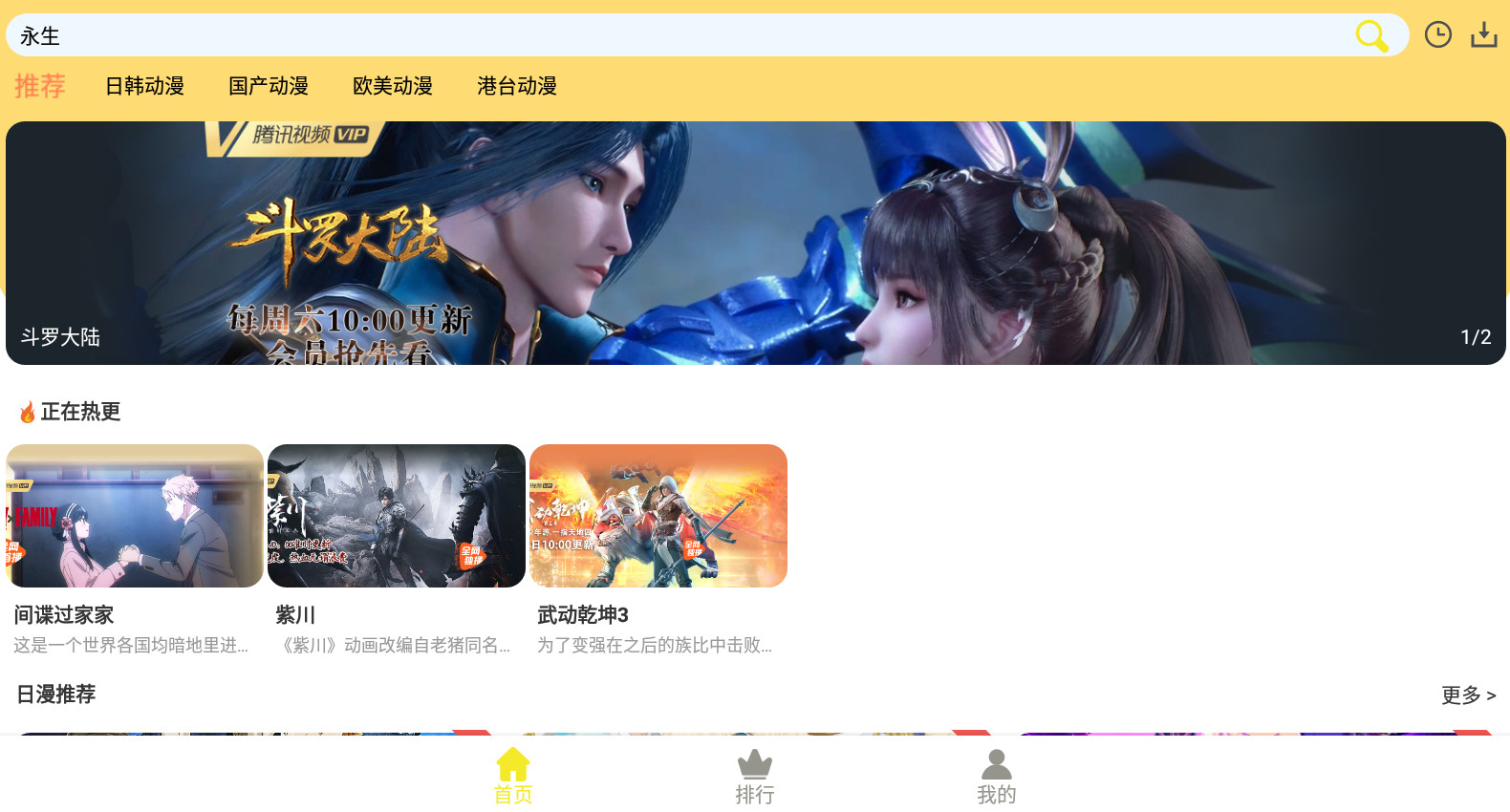 99动漫appv2.0.2最新版手机端下载