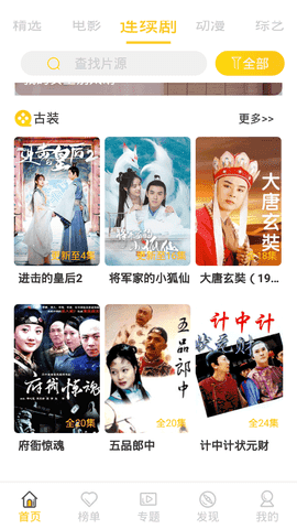 骚虎影视appv4.2.1最新安卓免费版