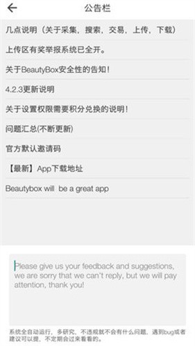 beautybox最新v5.0.5手机端安装