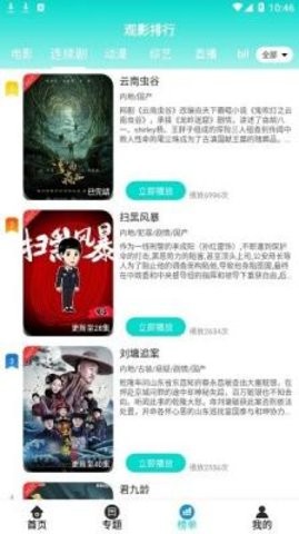 洋葱影视最新v3.3.5安卓版安装