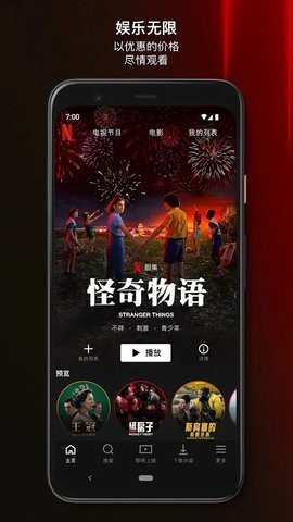 奈飞影视最新v8.58.0手机安卓版