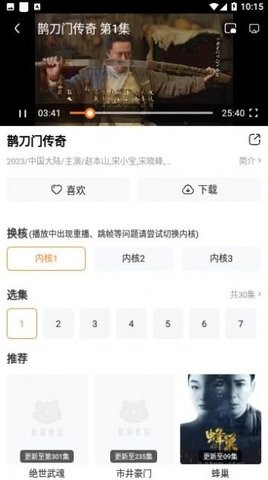 1090影视手机安卓版安装包