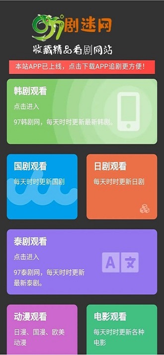 97剧迷APP影视播放器免费版安装
