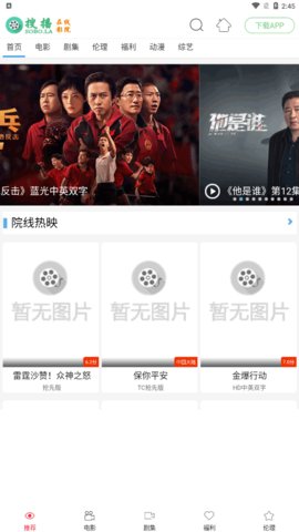 搜播影院app最新v5.2.2无广告版安装包