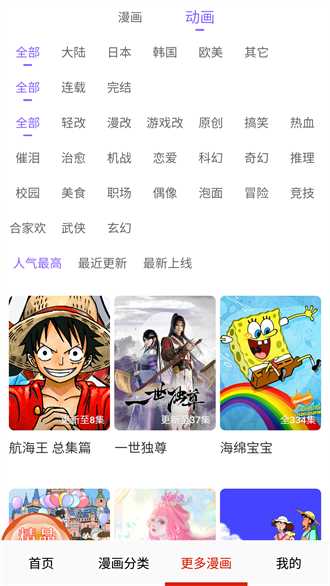 妖精动漫app免费追番安卓版v5.37.00