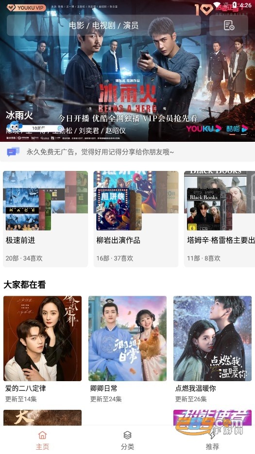 下饭影视纯净版下载