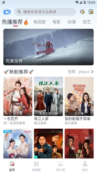 伊人追剧永久会员版下载