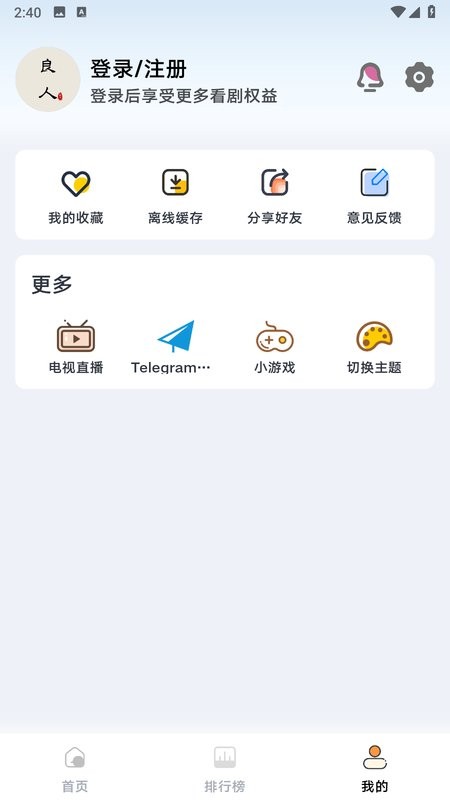 良人剧场最新版下载
