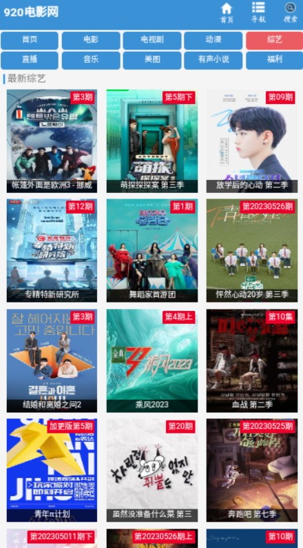 920电影网APP下载