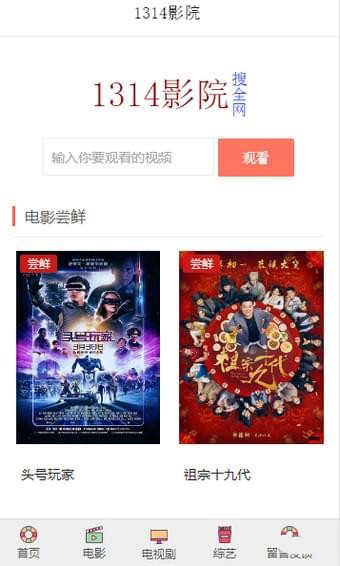 1314电影网下载
