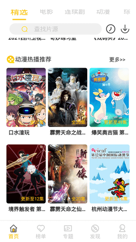 浮力影视免流下载