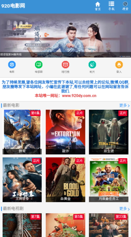 920电影网APP下载