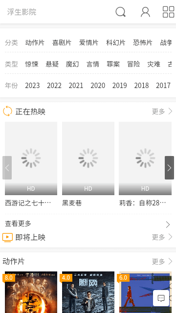 浮生影院安卓v1.0.0版本