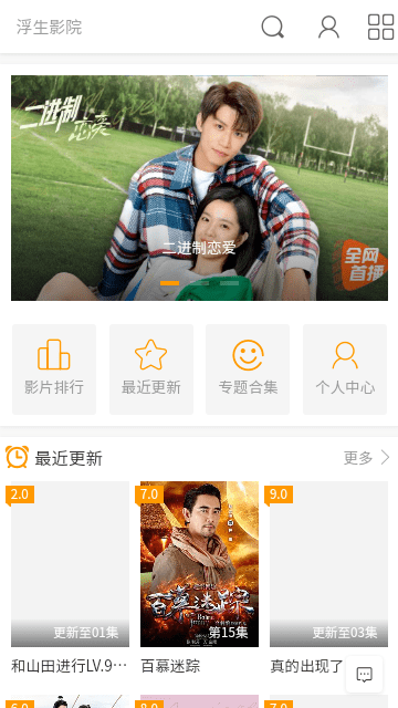 浮生影院安卓v1.0.0版本