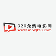 920电影网APP下载