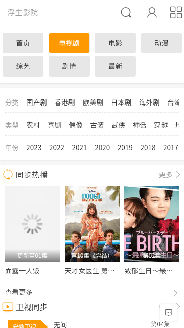 浮生影院安卓v1.0.0版本