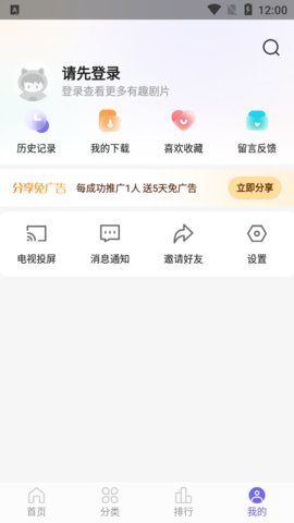 白羊视频iPad端下载