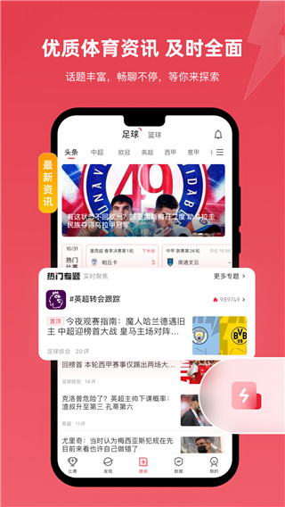 雷速体育App下载