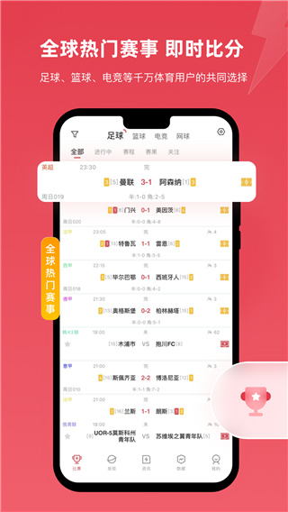 雷速体育App下载