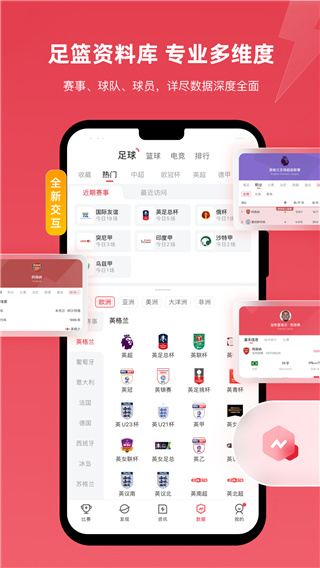 雷速体育App下载