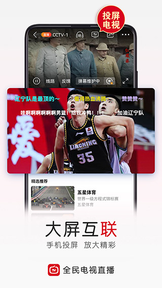 全民电视直播App下载