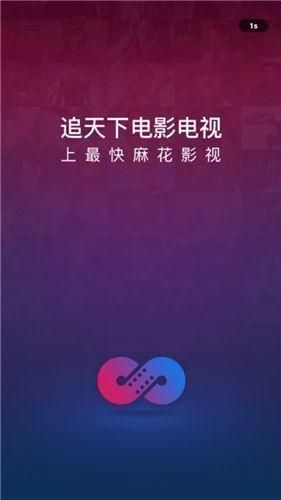 麻花影视APP下载