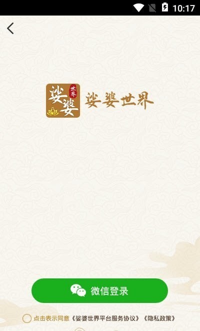 婆娑世界APP极速下载