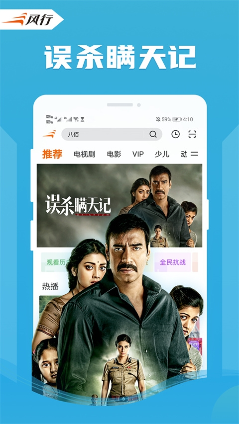 风行视频iPad版下载