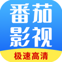 番茄影视APP下载