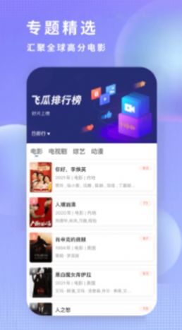 飞瓜影视APP下载