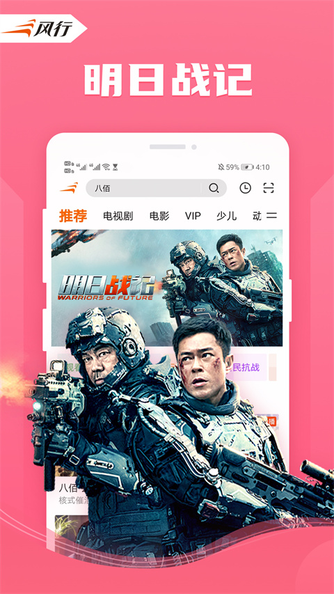 风行视频iPad版下载